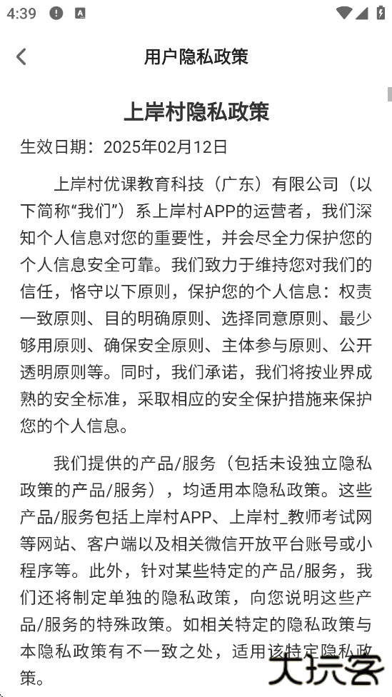 上岸村app下载官方版安装下载 v1.0.4