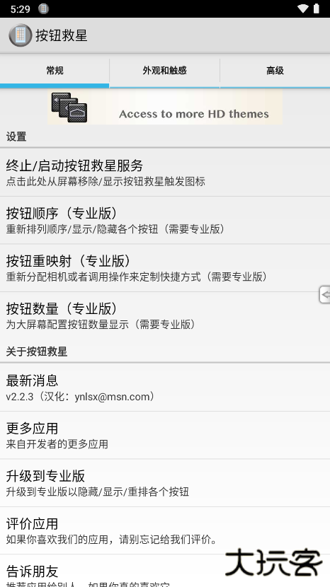 按键救星音量键解锁下载 v2.2.3