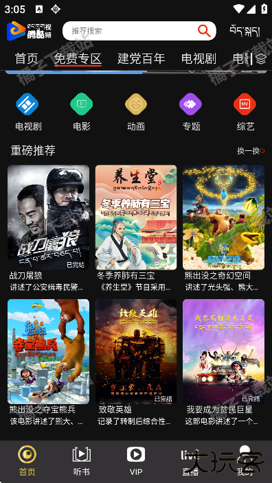 腾酷视频app安卓版下载 腾酷视频app安卓版下载