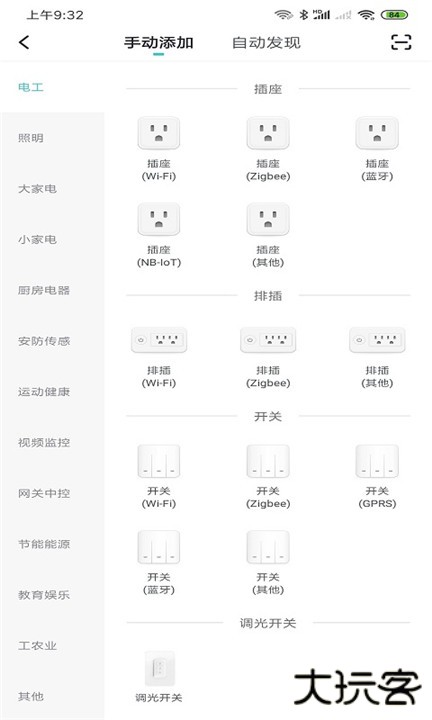 水爱智能下载 v1.0.3