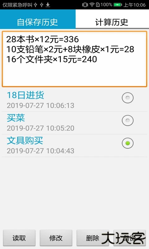计算管家软件下载 v4.4.3