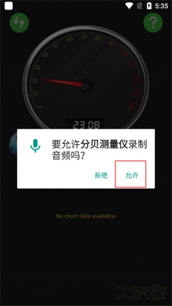 分贝测量仪app