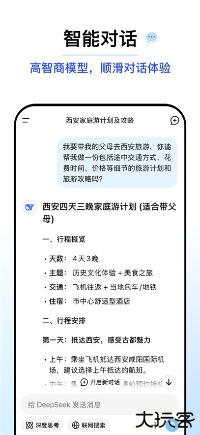 deepseek高校版下载 v1.0.13