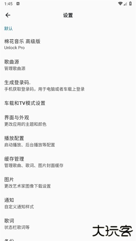 棉花音乐pure music下载 v2.0.0