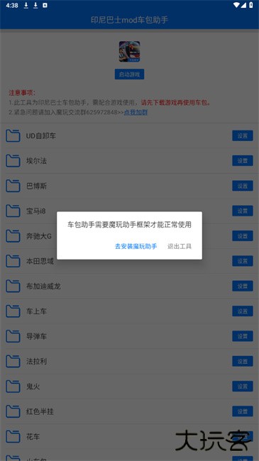 印尼巴士mod车包助手