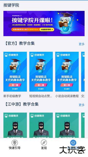 按键精灵下载 v3.7.5