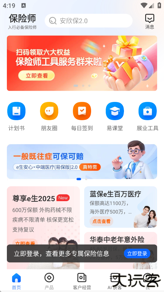 保险师下载最新版app安装下载 v9.7.0