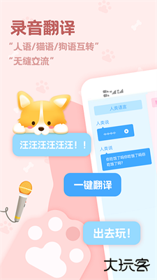 动物语言翻译器下载 v2.3.8