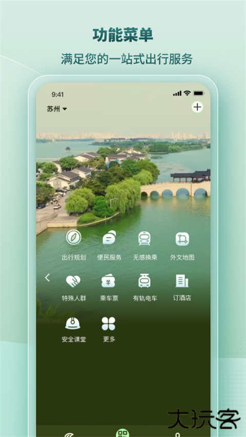 苏e行app下载 v4.0.0
