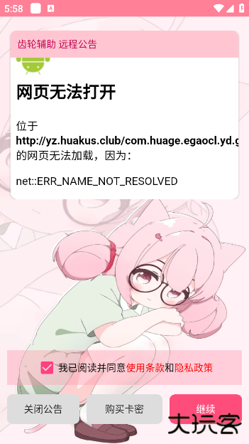 齿轮辅助app官方版