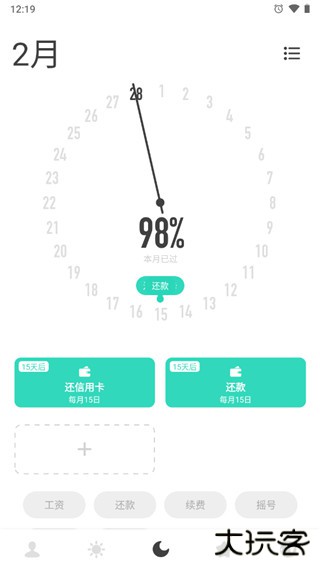 时光提醒手机版