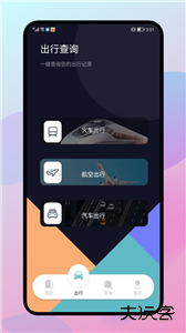 漫长旅行记录手机版下载 v1.1