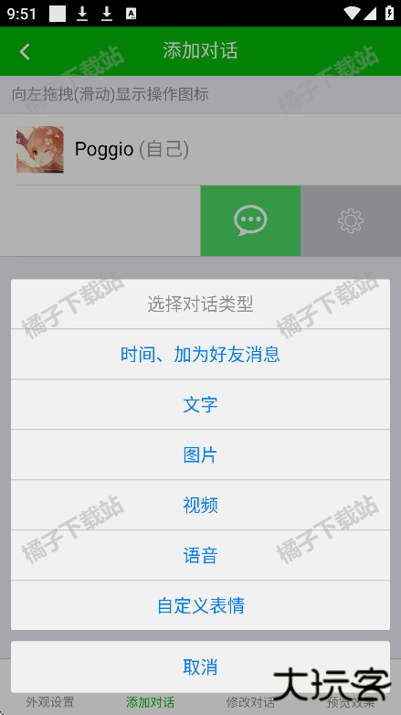 微信对话生成器APP安卓最新版 微信对话生成器APP安卓最新版