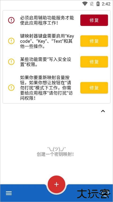 键映射器汉化版