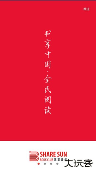 三享读书下载 v1.1.1