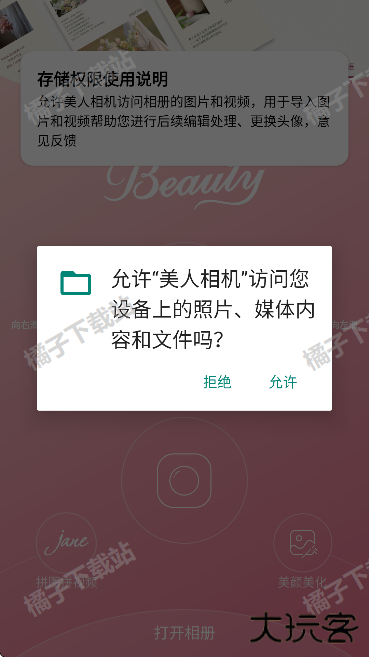 美人相机手机版下载