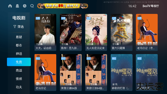 埋堆堆tv版官方版(BesTV粤视厅)下载 v1.6.19.02