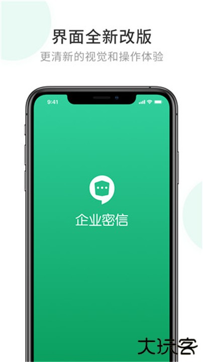 企业密信app下载 v2.8.210.250805