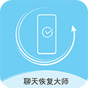 聊天数据恢复大师软件下载 v1.0.7