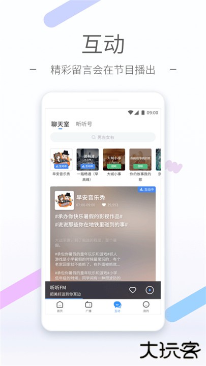 听听FM下载 v5.32.1