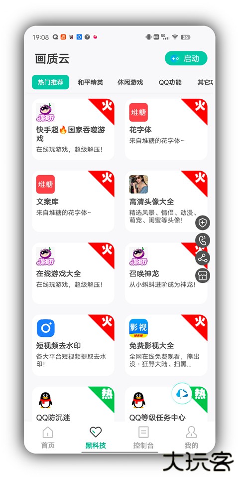 画质云吃鸡助手下载 120