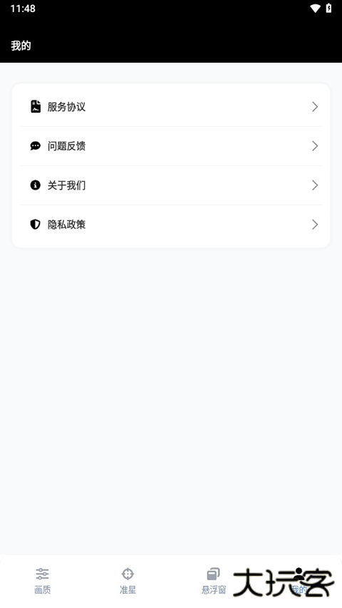 gfx画质工具箱中文版下载 v10.4.0
