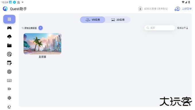 Quest助手下载 v2.7.3