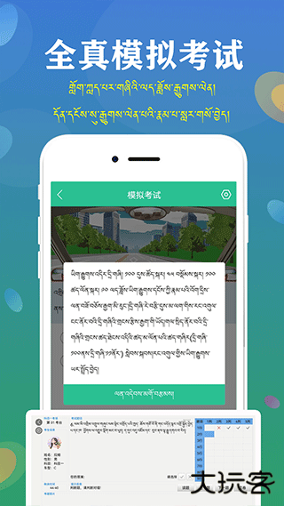 藏文驾考宝典下载 v5.3.2