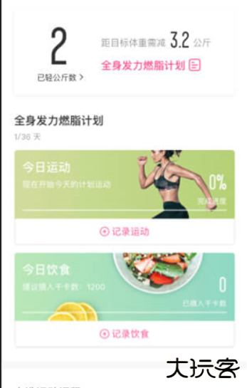 轻加减肥app安卓版