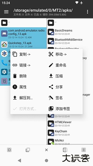 安卓MT管理器下载 v2.18.3