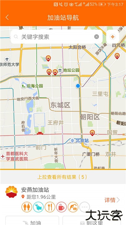 中油好客e站下载 v3.7.2