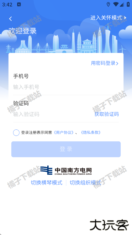 南网在线官方下载安装最新版