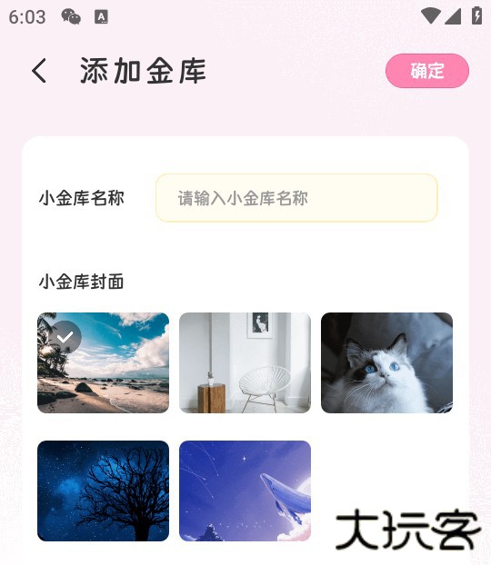 小猫记账软件