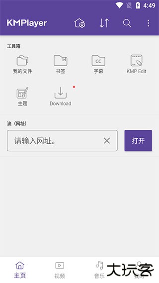 kmplayer安卓播放器