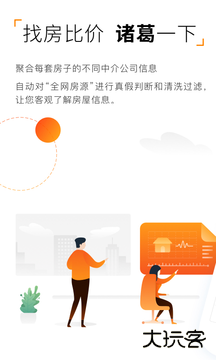 诸葛找房下载 v4.7.0.9