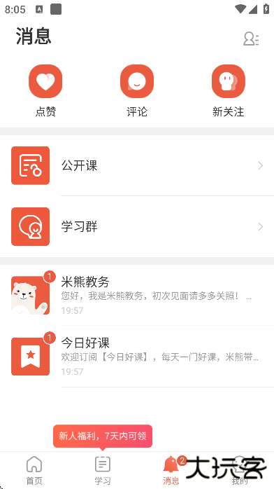 米熊软件下载最新版本