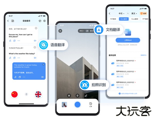 同声传译王app