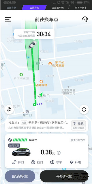GoFun出行app官方版下载