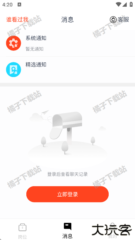 兼职酱app安卓版下载