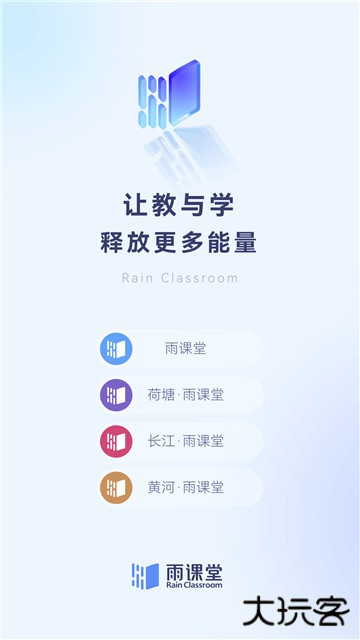 雨课堂下载 v1.2.11