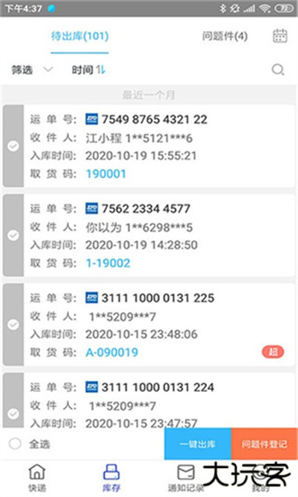 兔喜快递驿站下载 v4.38.2