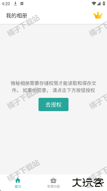 微秘相册app手机版下载