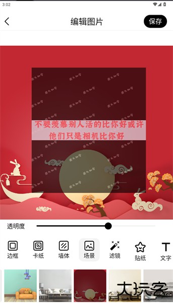 最美相框软件手机版