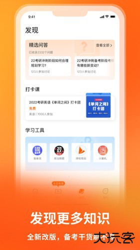 启航教育考研app下载 v5.8.0.1