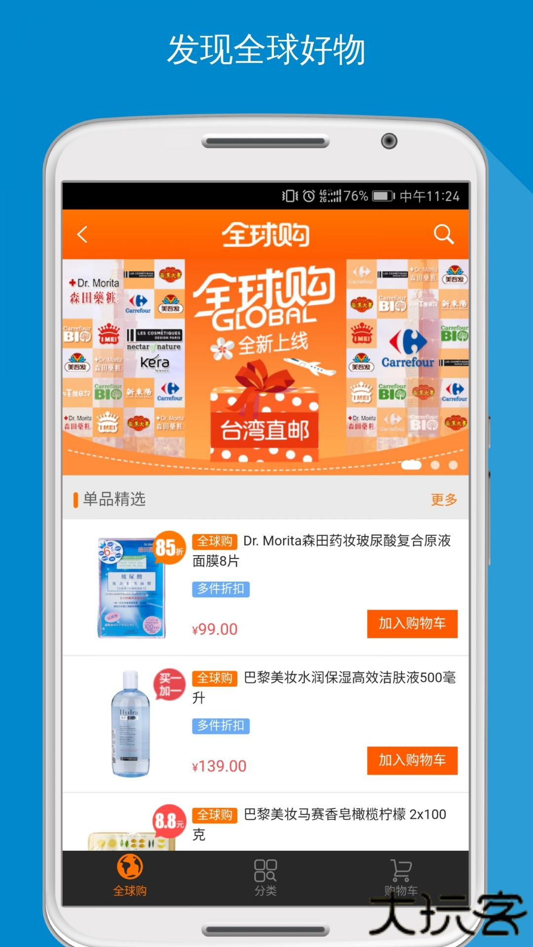 家乐福超市网上购物