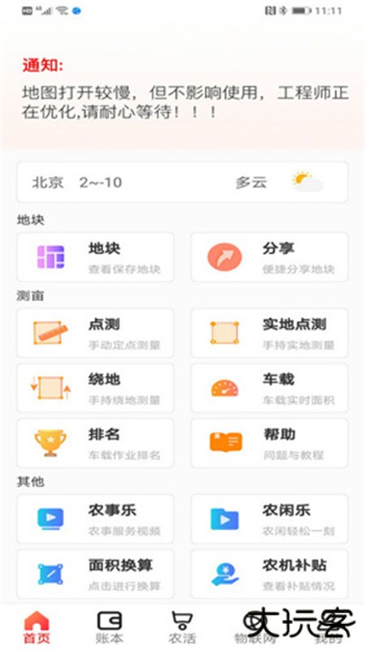 测亩易下载 v5.4.6