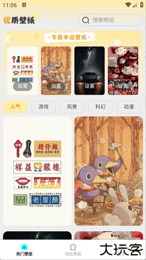 精选趣美壁纸软件