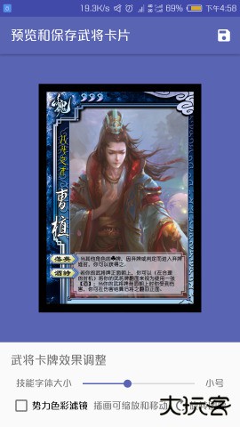 三国杀武将制作下载 v5.2.1