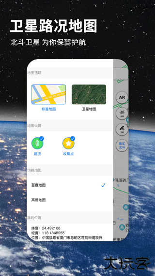 北斗导航地图下载 v3.2.8