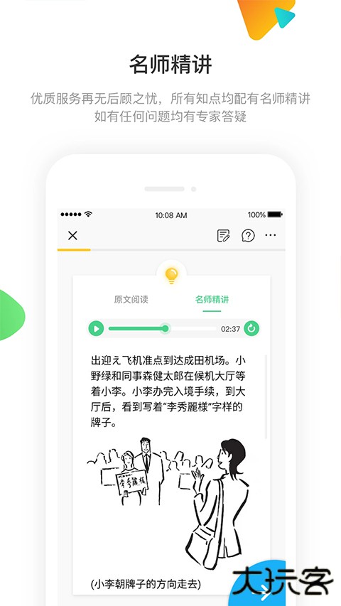 日语训练营手机版下载 v3.4.6